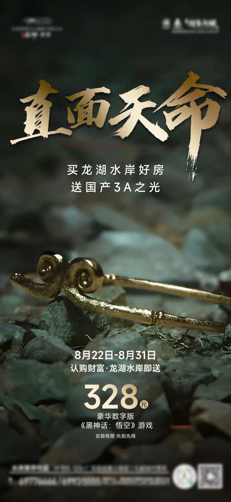 黑神话悟空借势海报-采灵感-cailinggan.com