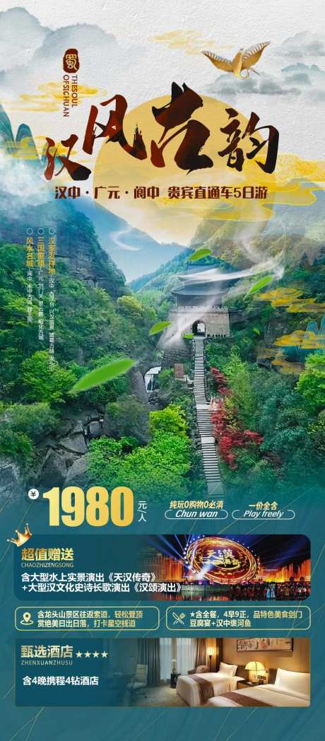 阆中汉中剑门关广元旅游-采灵感-https://www.cailinggan.com/