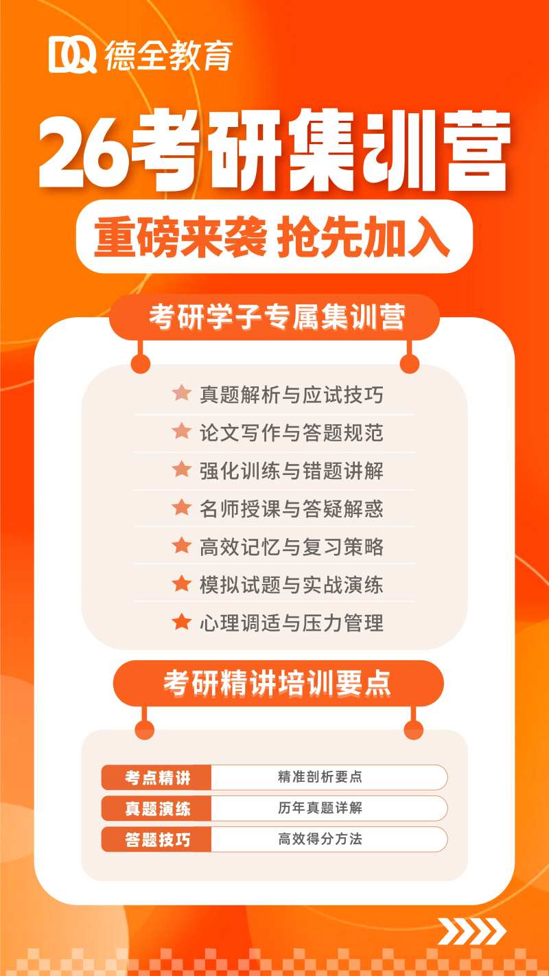 26考研集训营-采灵感-cailinggan.com