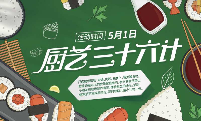 厨艺比拼展板-采灵感-cailinggan.com