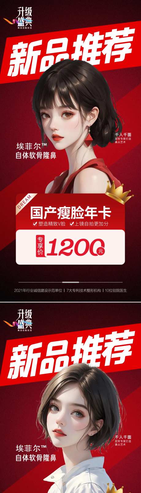 医美促销海报-采灵感-https://www.cailinggan.com/