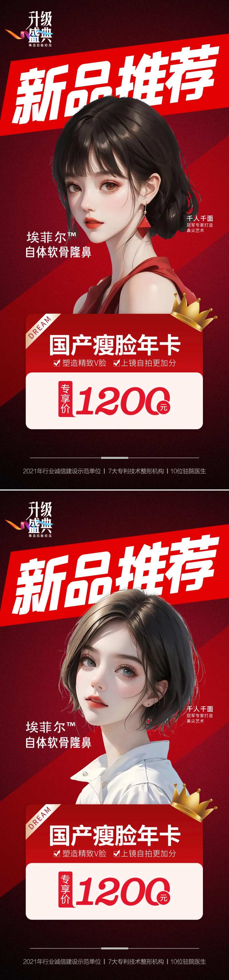 医美促销海报-采灵感-cailinggan.com