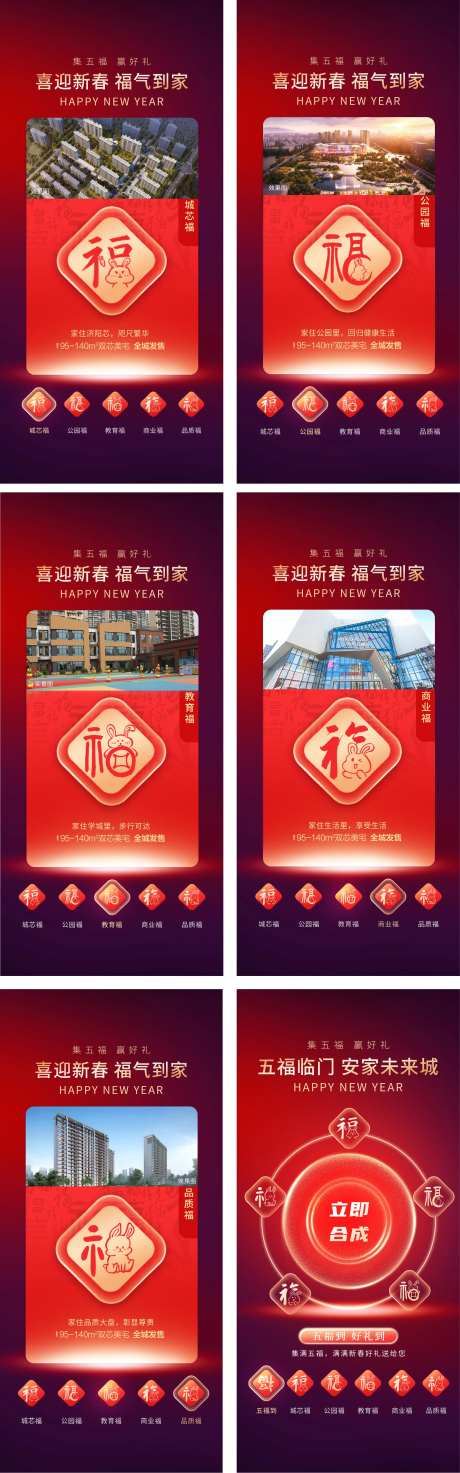 集五福活动系列海报-采灵感-https://www.cailinggan.com/
