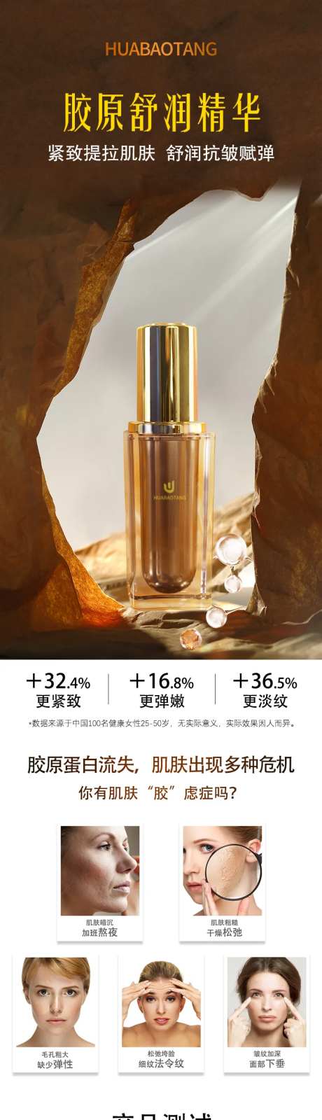 化妆品电商详情页胶原舒润精华-采灵感-https://www.cailinggan.com/