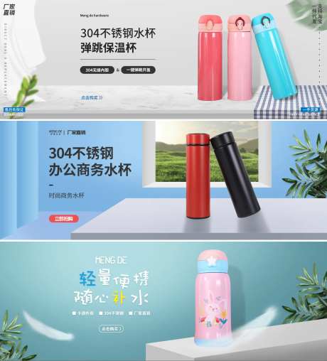 保温杯电商banner海报-采灵感-https://www.cailinggan.com/