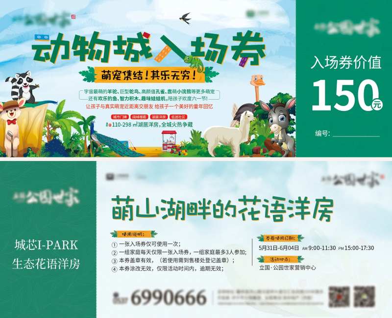 创意动物城入场券-采灵感-cailinggan.com