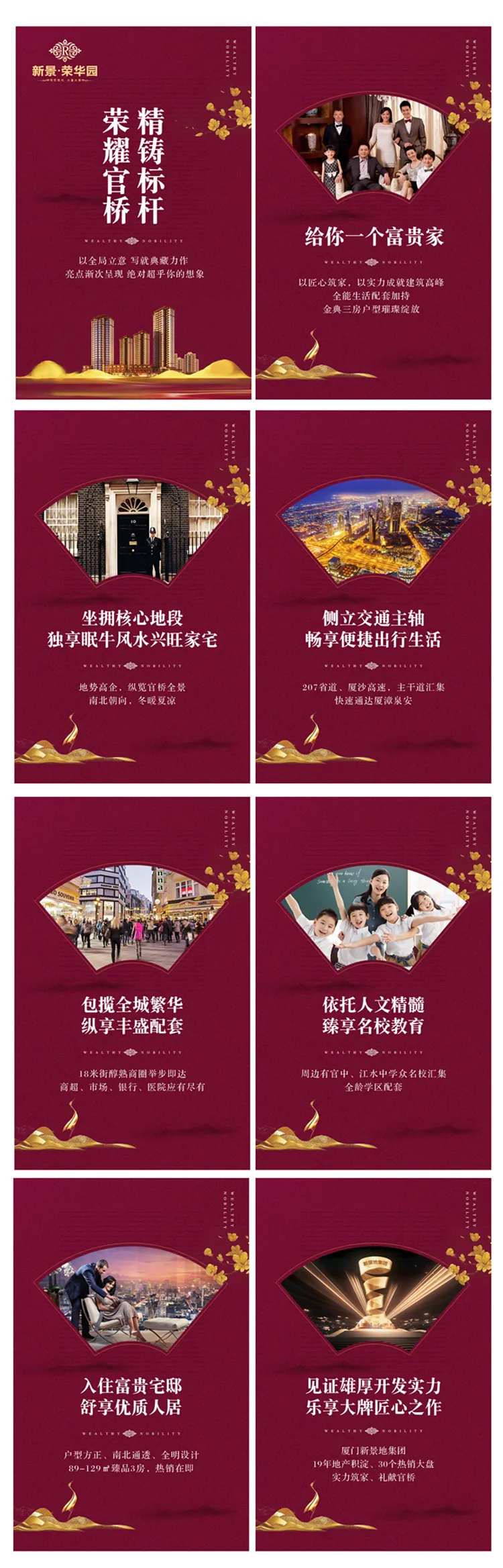 地产中式扇子H5设计-采灵感-cailinggan.com
