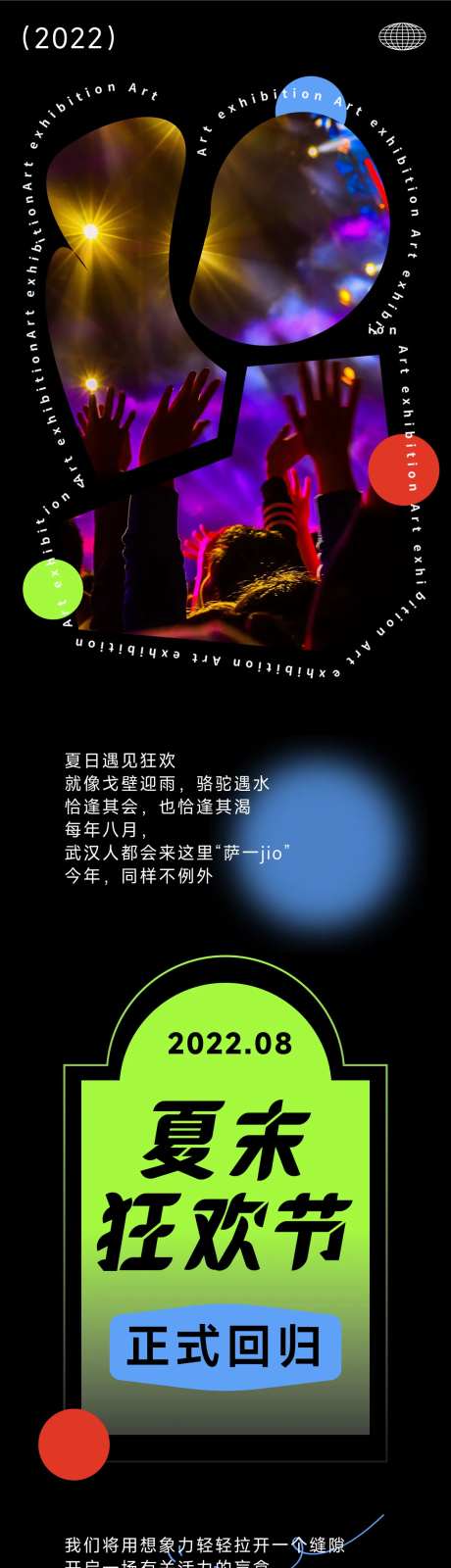 地产商圈集市潮流长图-采灵感-https://www.cailinggan.com/