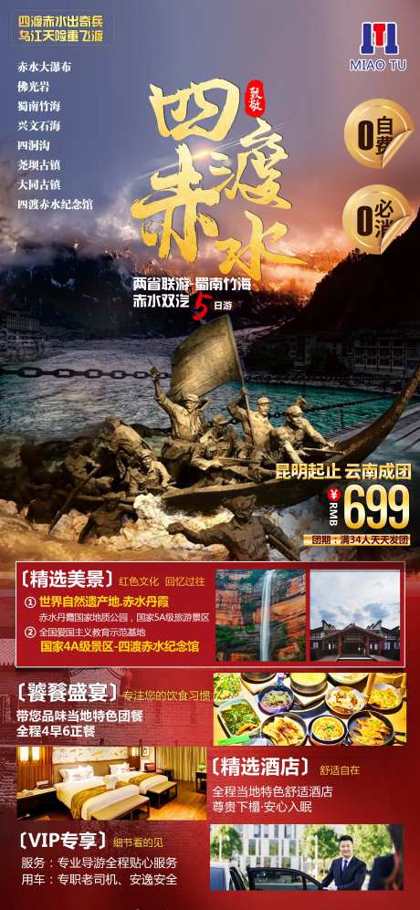 川西旅游海报-采灵感-https://www.cailinggan.com/