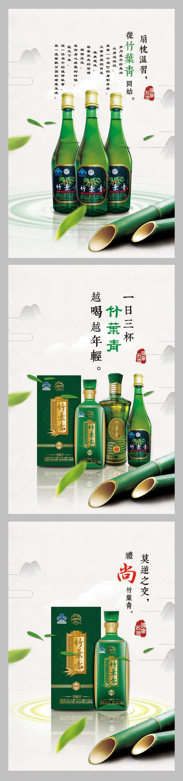竹叶青酒产品促销海报-采灵感-cailinggan.com