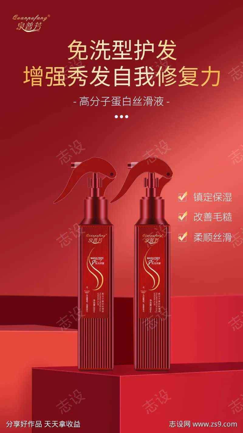 免洗喷雾海报-采灵感-cailinggan.com