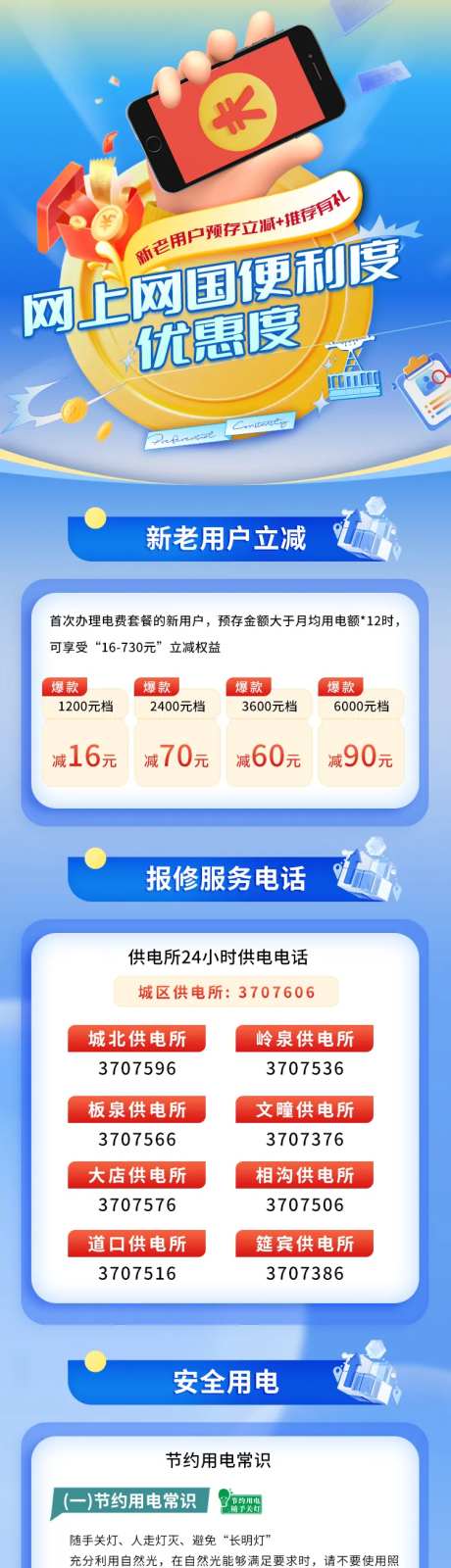 电费套餐优惠长图-采灵感-https://www.cailinggan.com/