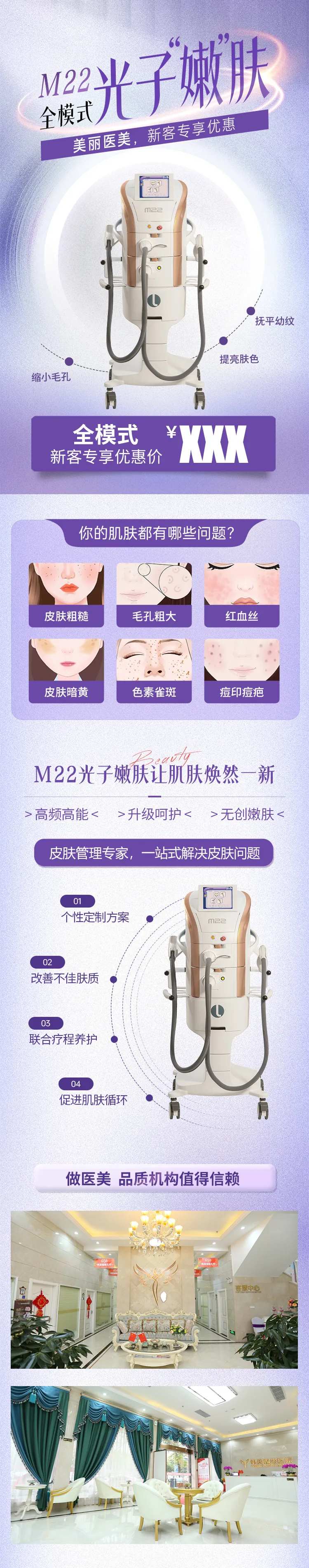 医美护肤美容光子嫩肤活动专题介绍长图-采灵感-cailinggan.com