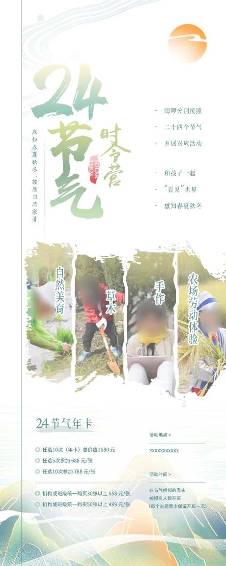 二十四节气时令营海报-采灵感-https://www.cailinggan.com/
