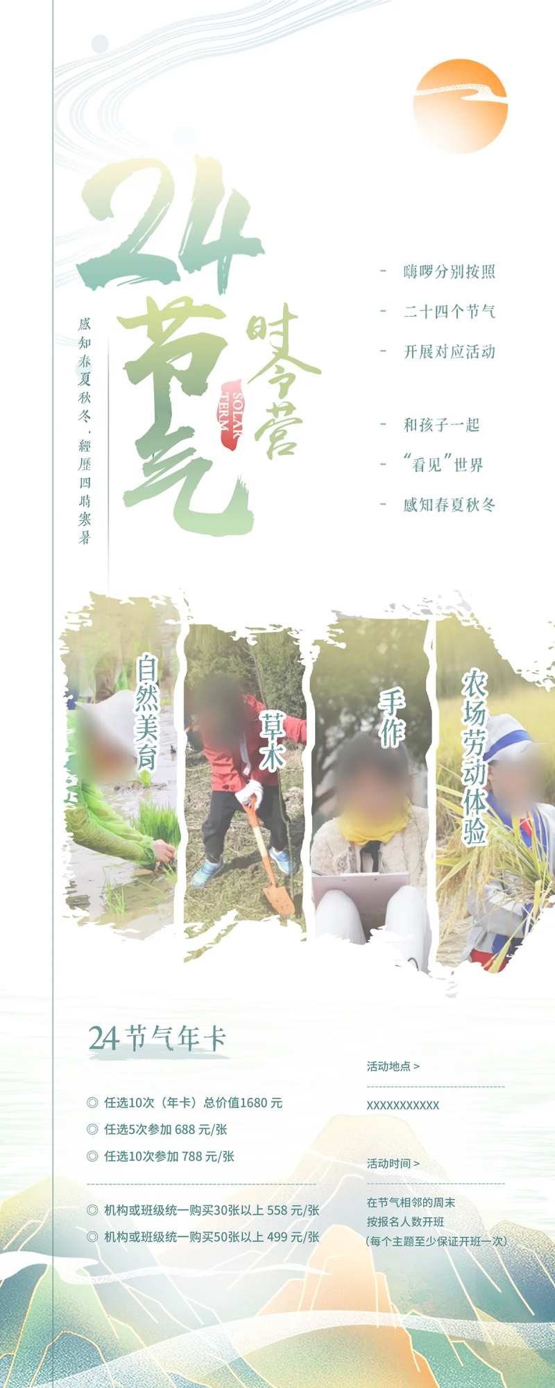 二十四节气时令营海报-采灵感-cailinggan.com
