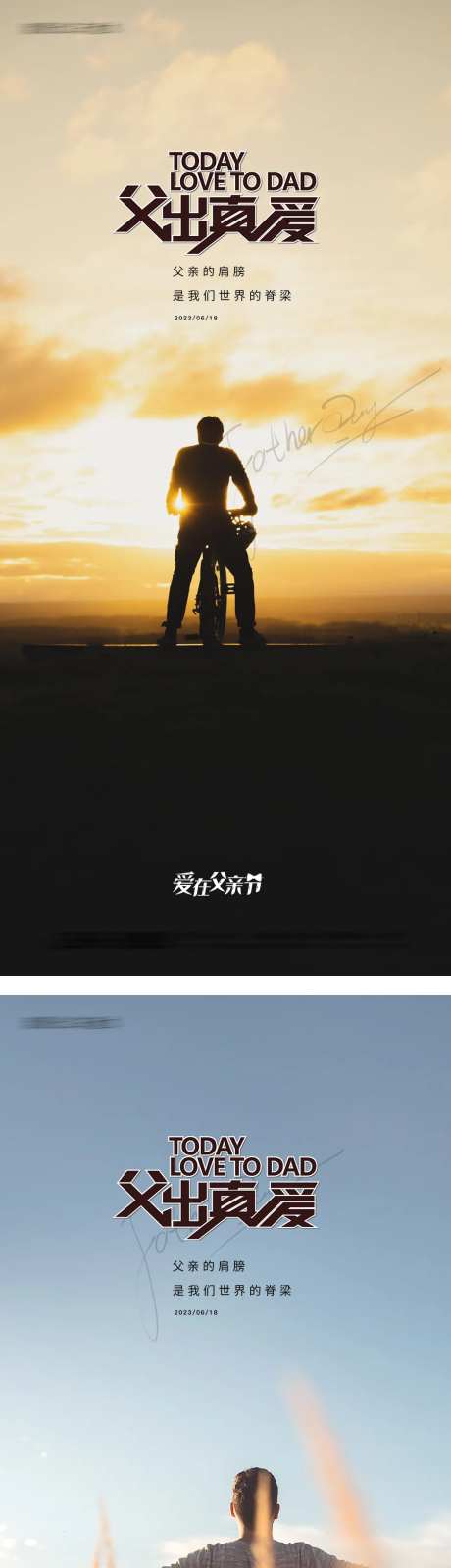 父亲节背影系列海报-采灵感-https://www.cailinggan.com/