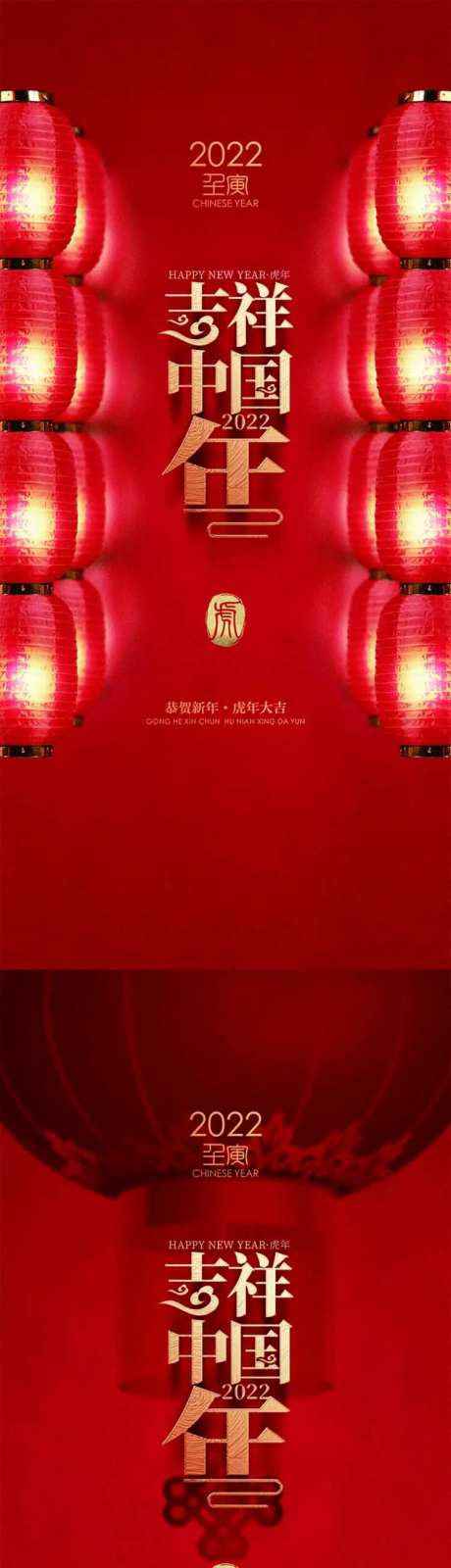 2022吉祥中国年灯笼海报-采灵感-https://www.cailinggan.com/