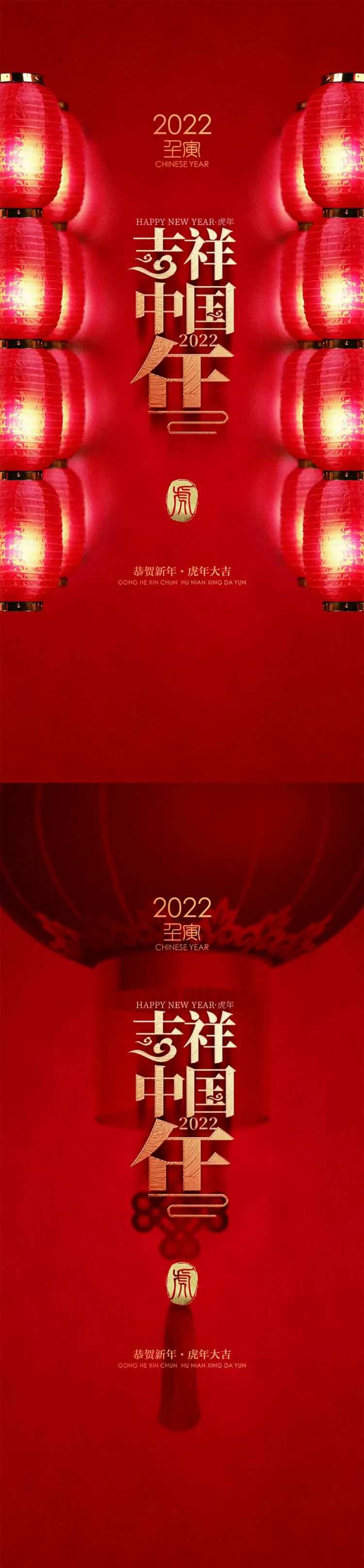 2022吉祥中国年灯笼海报-采灵感-cailinggan.com