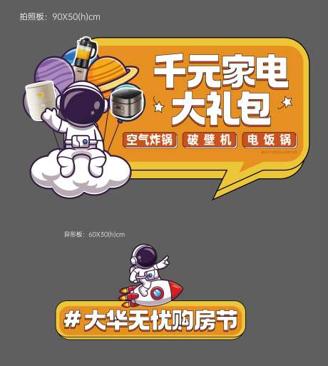 地产暖场活动异形手举牌拍照板美陈太空-采灵感-https://www.cailinggan.com/