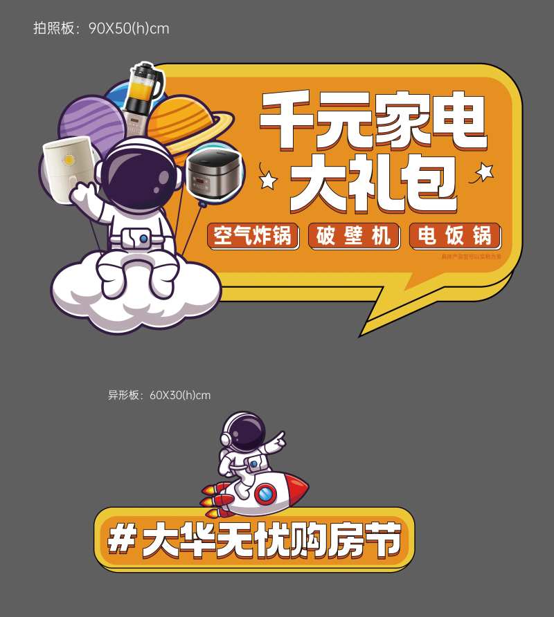 地产暖场活动异形手举牌拍照板美陈太空-采灵感-cailinggan.com