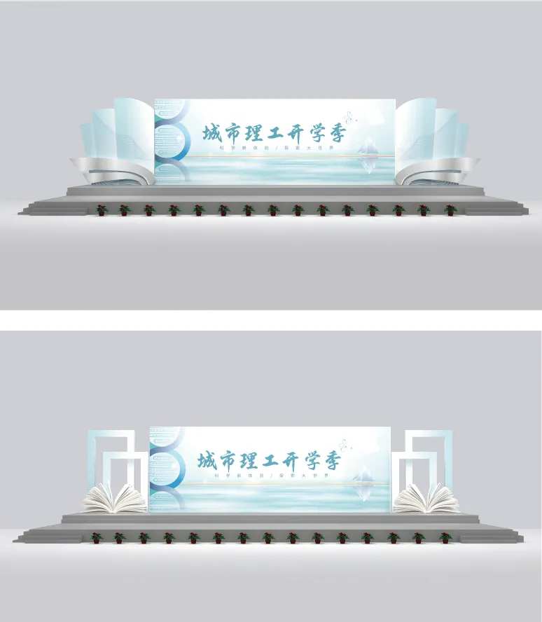 城市理工开学季舞台-采灵感-cailinggan.com