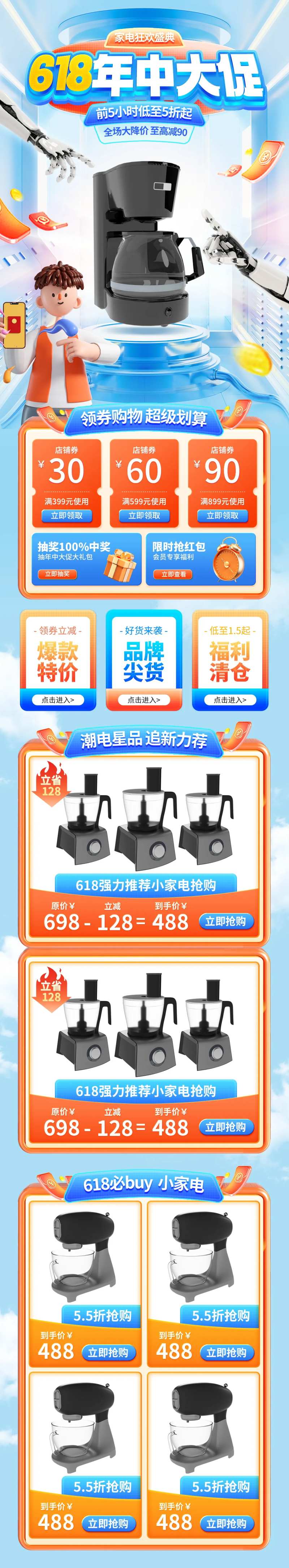 618大促数码家电年中电商活动页首页-采灵感-cailinggan.com