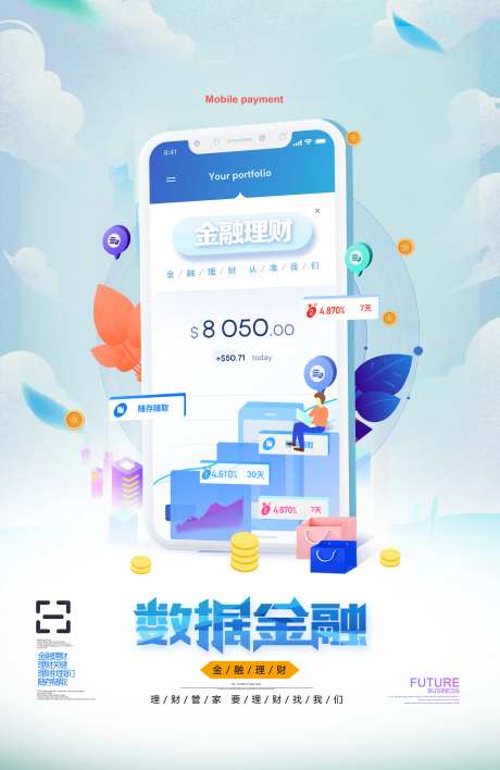 金融理财海报-采灵感-https://www.cailinggan.com/
