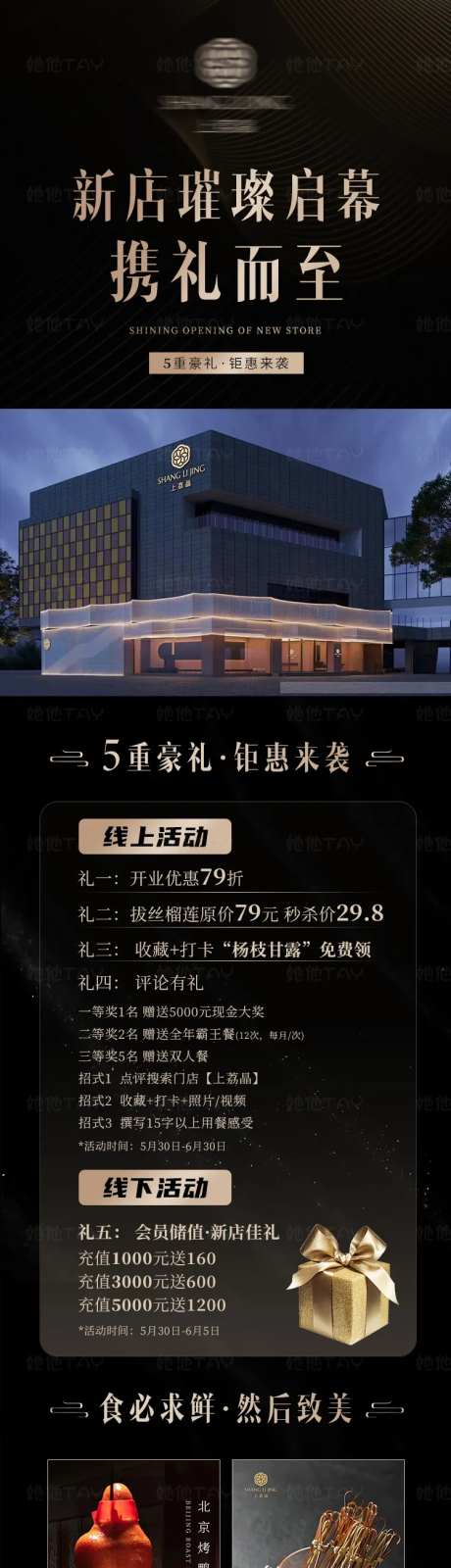 黑金酒店开业活动长图-采灵感-https://www.cailinggan.com/