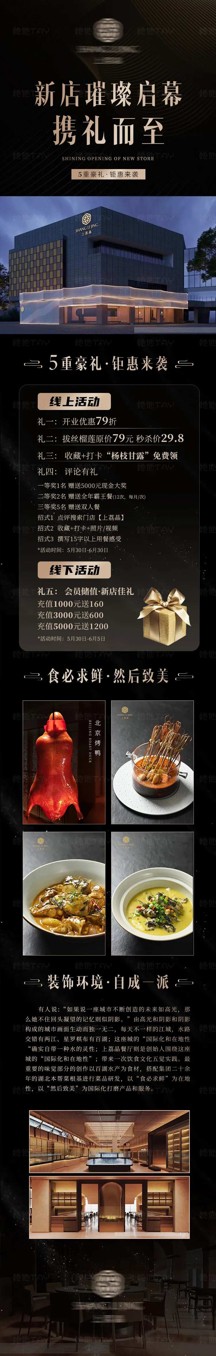 黑金酒店开业活动长图-采灵感-cailinggan.com