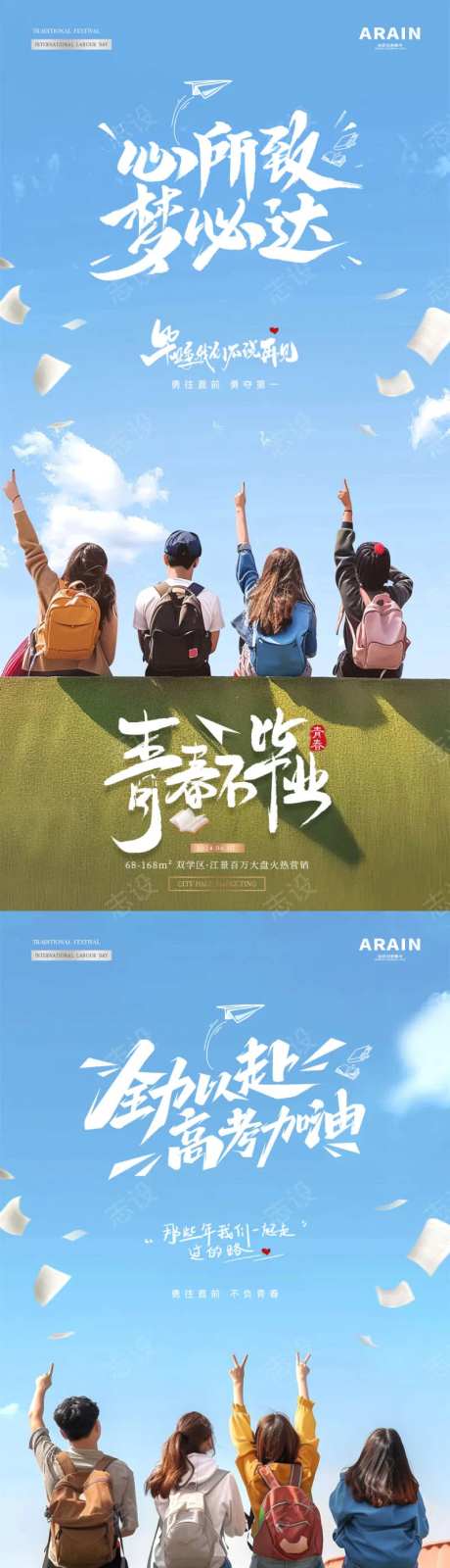 地产中考高考毕业季背影海报-采灵感-https://www.cailinggan.com/