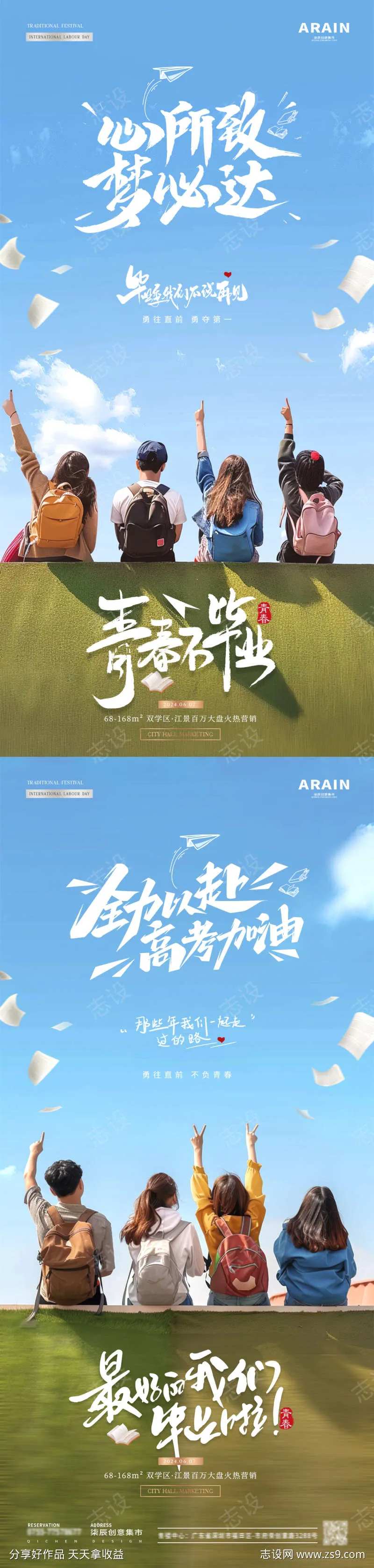 地产中考高考毕业季背影海报-采灵感-cailinggan.com