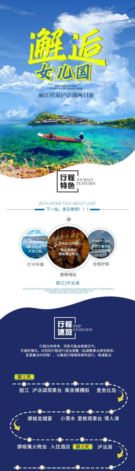 邂逅女儿国旅游详情页-采灵感-https://www.cailinggan.com/