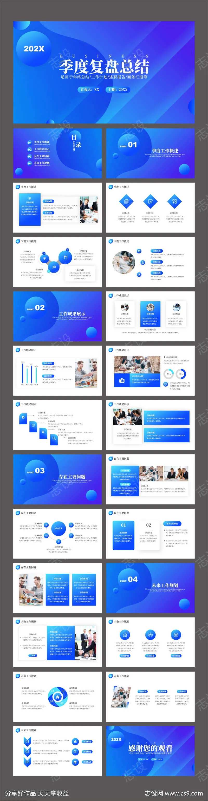 蓝色科技风商务汇报工作总结通用PPT-采灵感-cailinggan.com