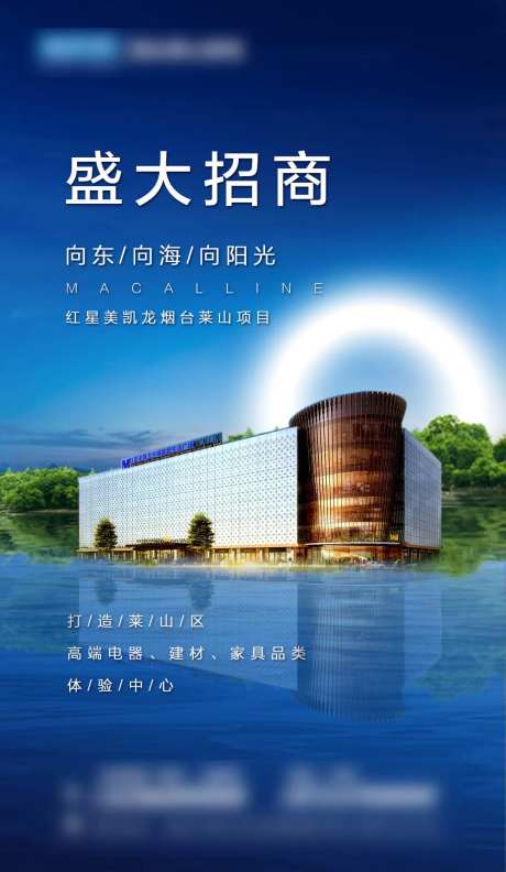 盛大招商宣传海报-采灵感-https://www.cailinggan.com/