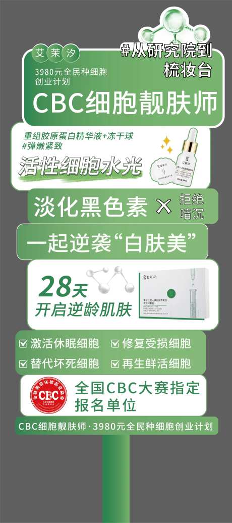 美业化妆品护肤品异形展板-采灵感-https://www.cailinggan.com/