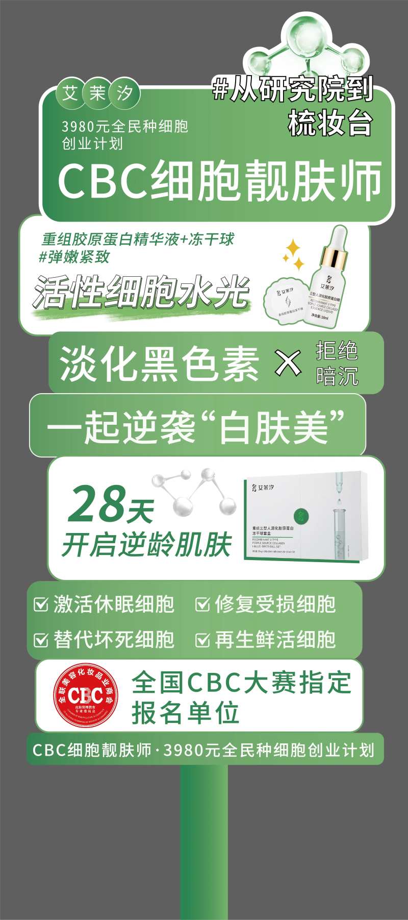 美业化妆品护肤品异形展板-采灵感-cailinggan.com