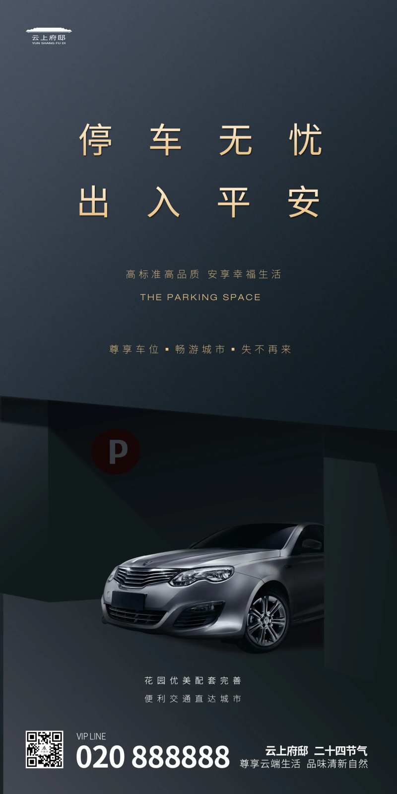 停车无忧出入平安海报-采灵感-cailinggan.com