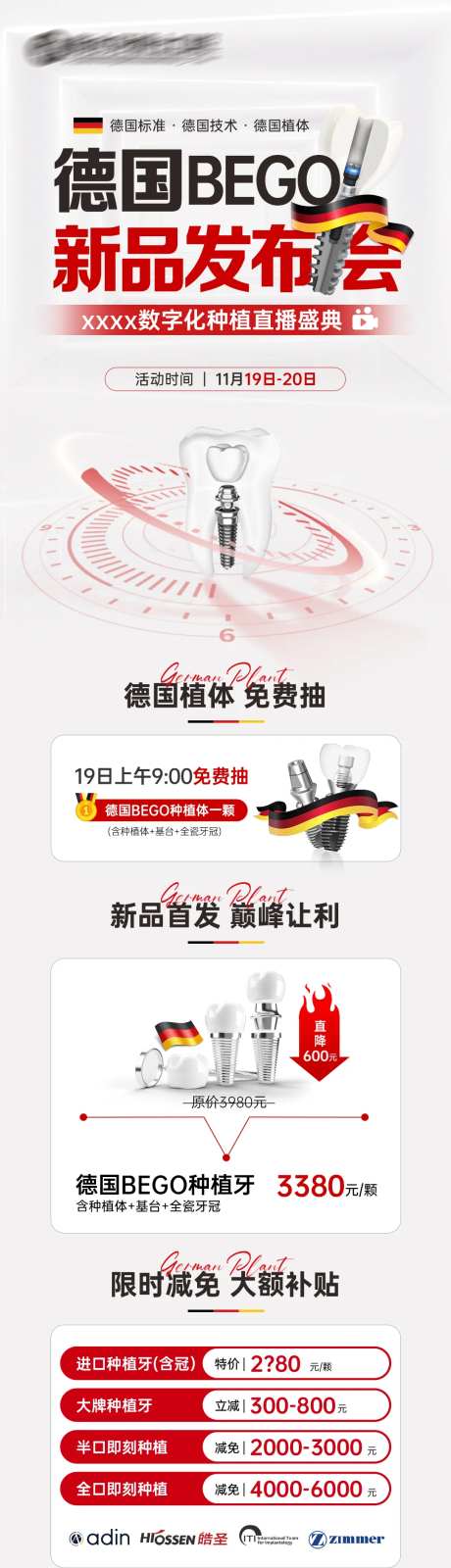 德国种植体新品发布会长图-采灵感-https://www.cailinggan.com/