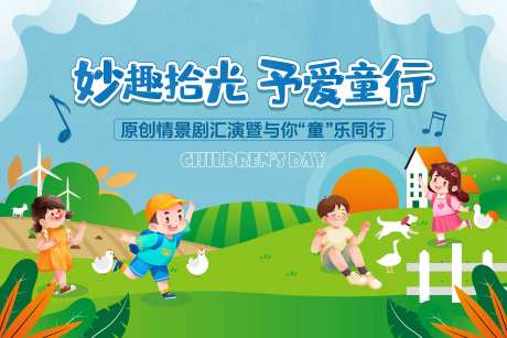 儿童活动背景板-采灵感-https://www.cailinggan.com/
