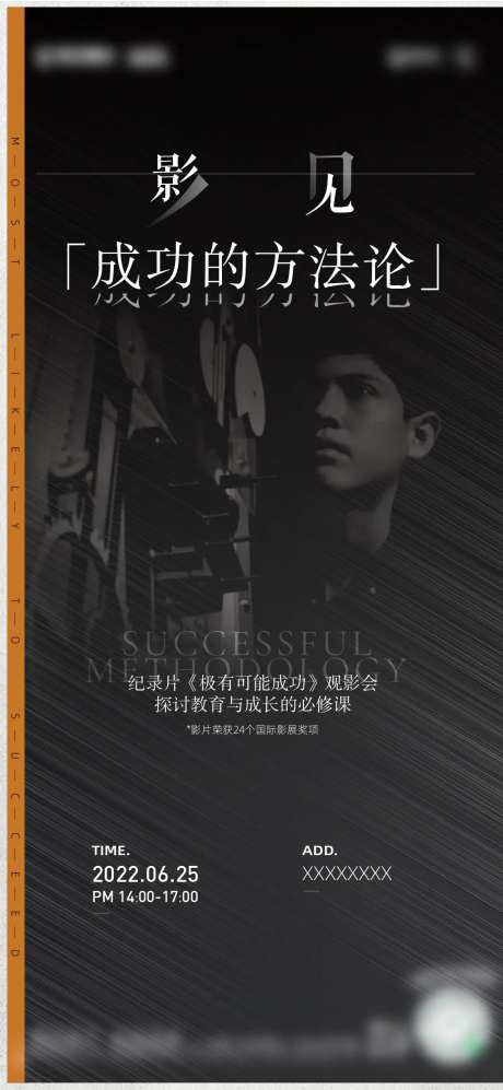 探讨教育与成长观影会-电影-采灵感-https://www.cailinggan.com/