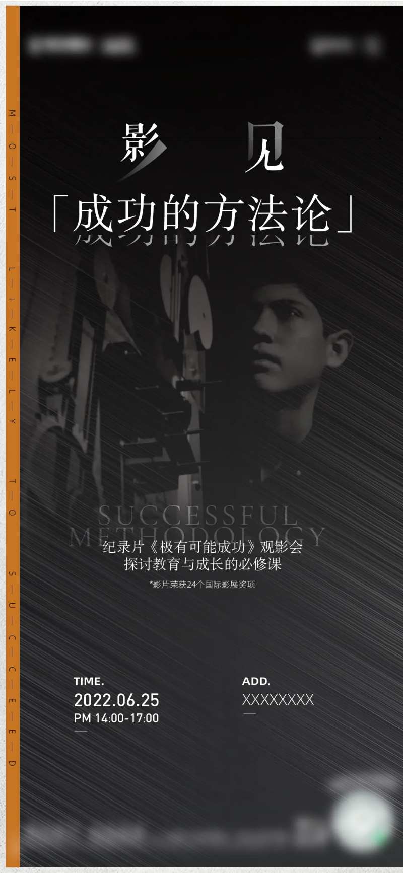 探讨教育与成长观影会-电影-采灵感-cailinggan.com