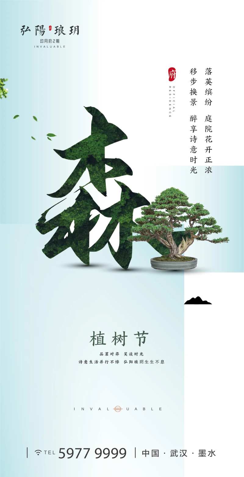 植树节文字盆摘海报-采灵感-cailinggan.com