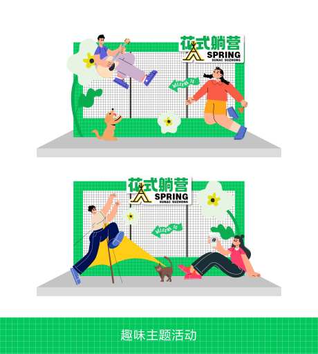 花式躺赢活动打卡点-采灵感-https://www.cailinggan.com/