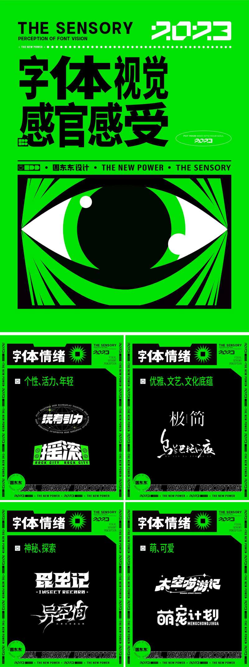 字体创意宣传海报展板-采灵感-cailinggan.com