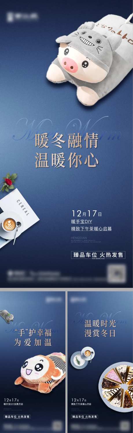 暖手宝活动海报-采灵感-https://www.cailinggan.com/