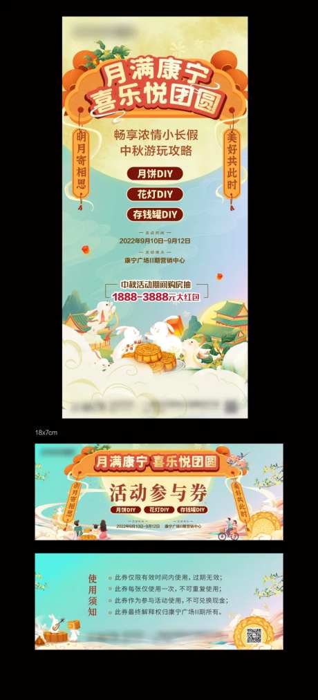 中秋活动海报参与券-采灵感-https://www.cailinggan.com/