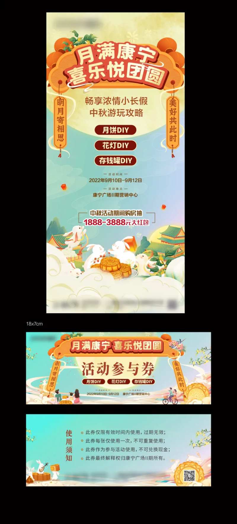 中秋活动海报参与券-采灵感-cailinggan.com