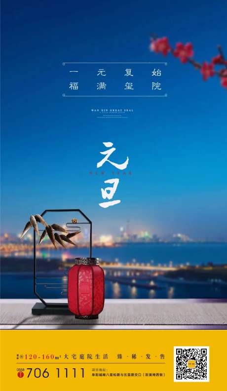 地产元旦节日海报-采灵感-https://www.cailinggan.com/