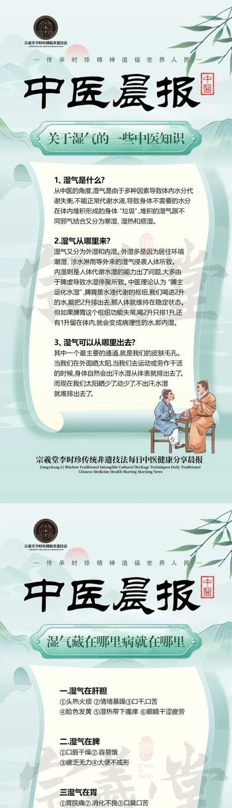 中医湿气知识海报-采灵感-https://www.cailinggan.com/