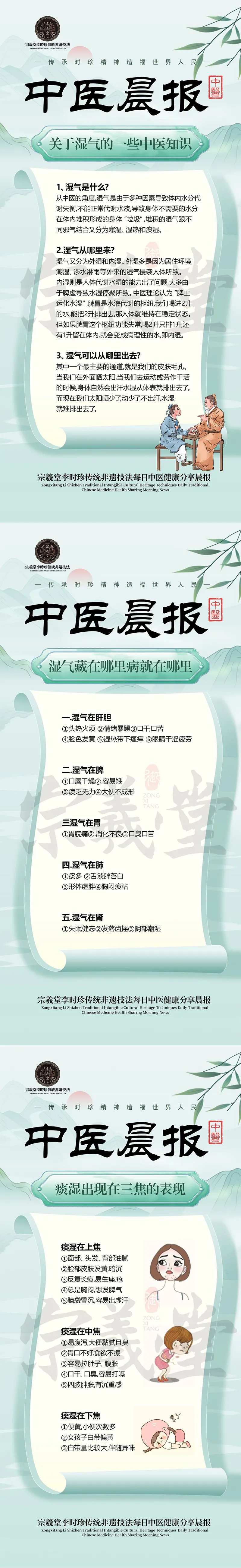 中医湿气知识海报-采灵感-cailinggan.com